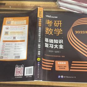 中公版·2018考研数学：基础知识复习大全 （经管类）（数学三适用）