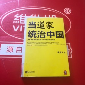 当道家统治中国：道家思想的政治实践与汉帝国的迅速崛起