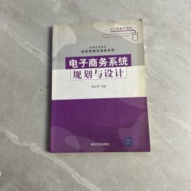 電子商務系統(tǒng)規(guī)劃與設計