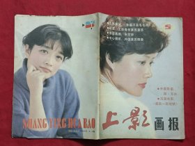 上影画报 1987 5