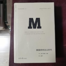 美国资本主义时代