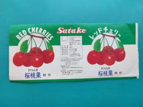 商标 ：樱桃（罐头食品标）（出口日本）