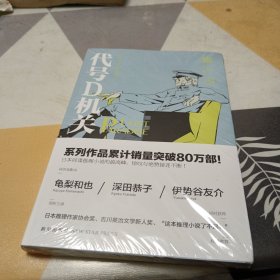 代号D机关Ⅲ：PARADISE LOST，32开，扫码上书