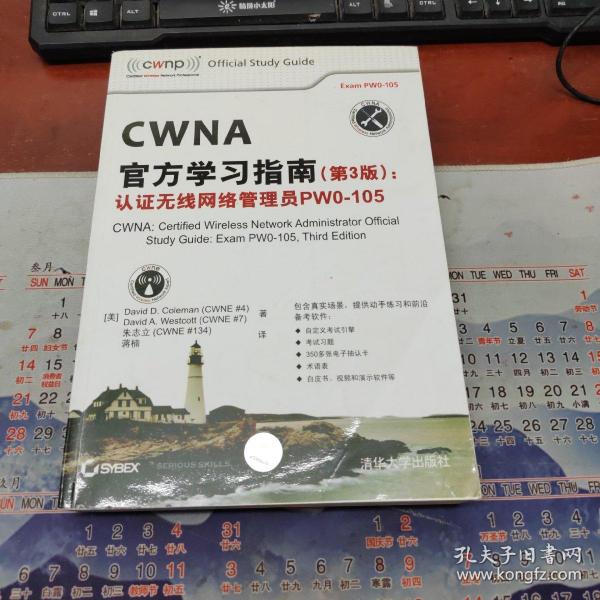 CWNA官方学习指南(第3版)：认证无线网络管理员PW0-105