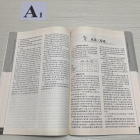 2008年国家司法考试考题解析