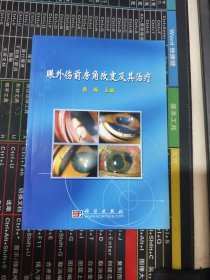 眼外伤前房角改变及其治疗