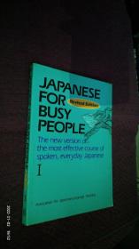 JAPANESE FOR BUSY PEOPLE I Revised Edition