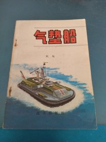 气垫船