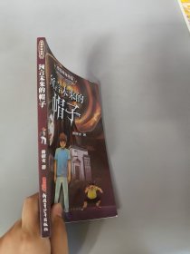 预言未来的帽子-校园神秘档案-1黄朝文