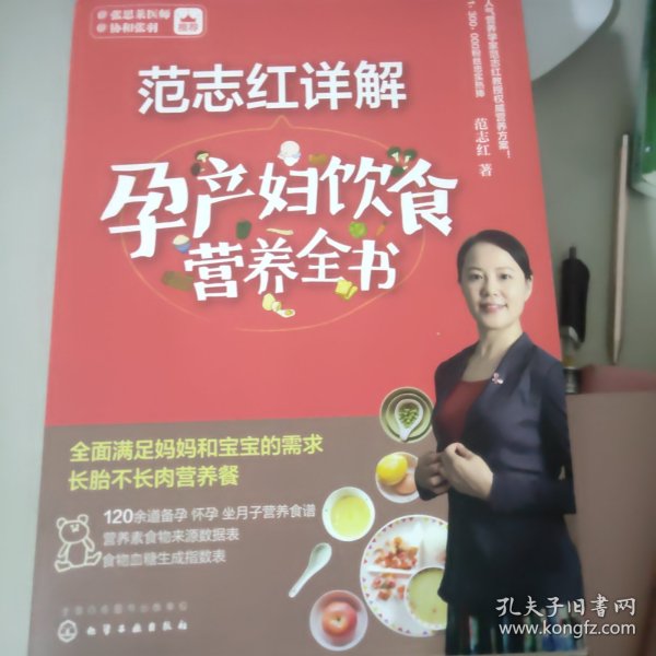 范志红详解孕产妇饮食营养全书