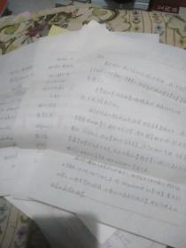 :戴爾國際英語學(xué)校校長,北京航空航天大學(xué)教授外語教育界知名學(xué)者李寶琨書信一封3頁寫的滿滿的