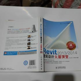 Revit 2013/2014建筑设计火星课堂