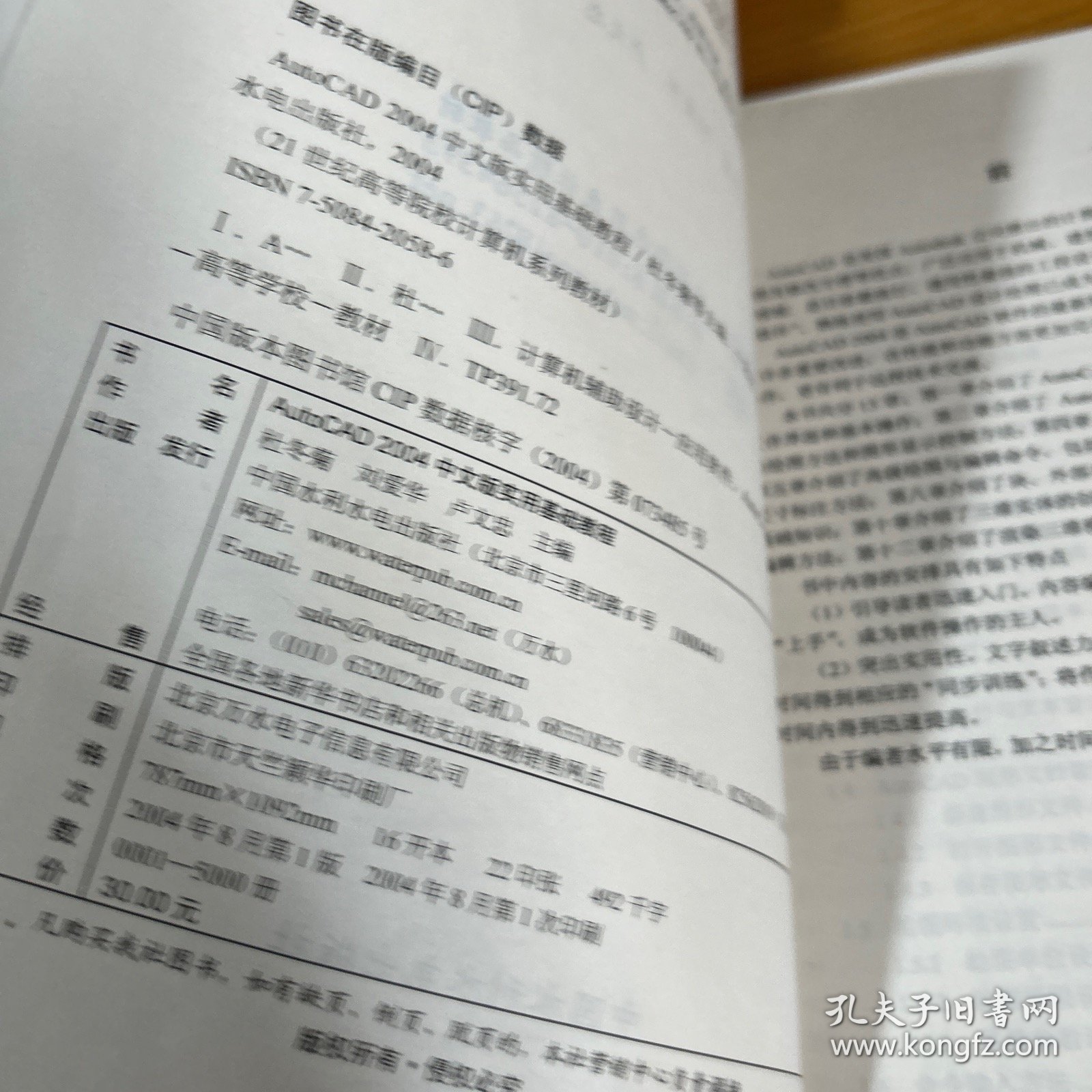 21世纪高等院校计算机系列教材：AutoCAD2004中文版实用基础教程