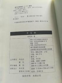 半生缘：世纪文存摩登文本