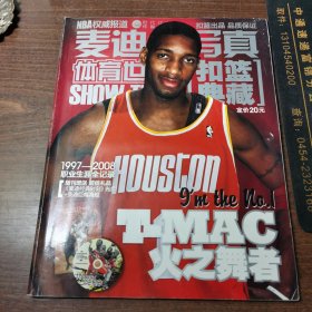 T-MAC 麦迪写真 体育世界扣篮典藏 2007年第24期