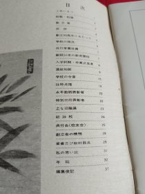 东京高等针灸学校五十年小史（1926---1976）