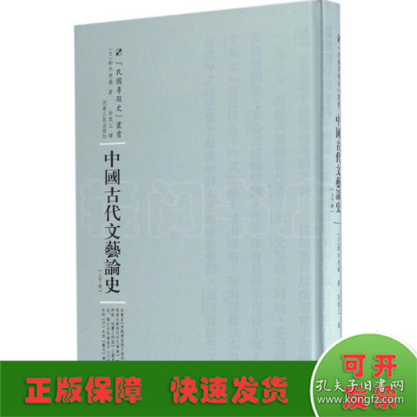 中国古代文艺论史：全2卷