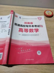 2022河南省普通高校专升本考试高等数学