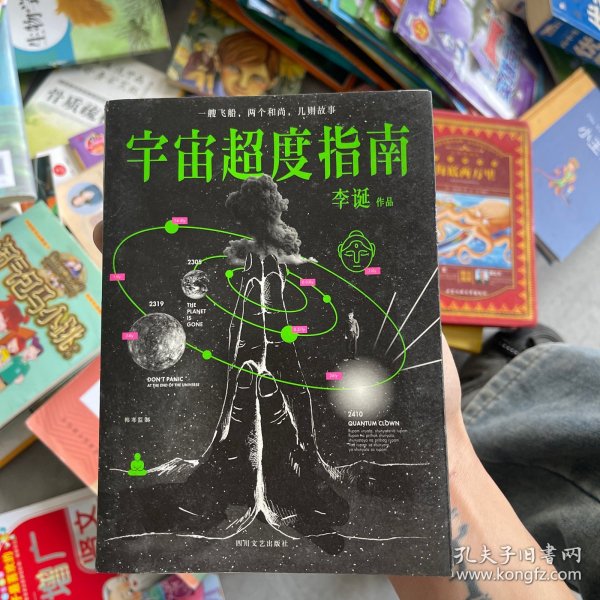 宇宙超度指南