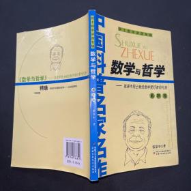 数学与哲学