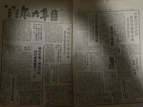 盐阜大众报 1949年5月11日