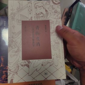 青梅煮酒：三国群雄的帅和怪