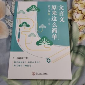 文言文原来这么简单