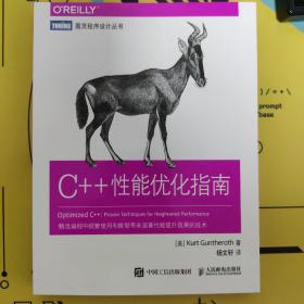 C++性能优化指南