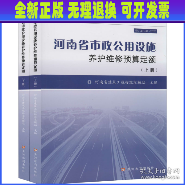 河南省市政公用设施养护维修预算定额