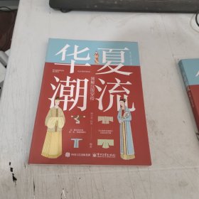 华夏潮流