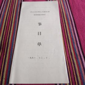 节目单，武汉市汉剧艺术研究院实验团赴京演出