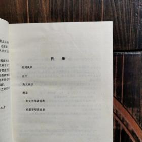 日英汉香料词典