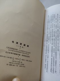 毛泽东选集