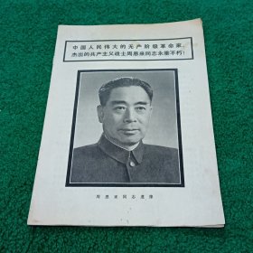 连环画报1976年1月号增页