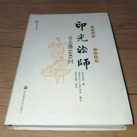 印光法师答念佛600问：一书在手 如师相随