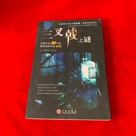 三叉戟之谜