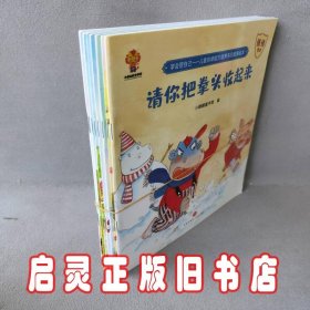 学会管自己—儿童自律能力培养系列故事绘本