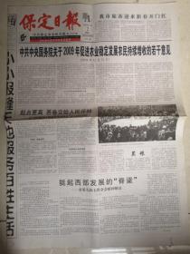 2009年2月2日《保定日报》（中央国务院关于2009年促进农业稳定发展农民持续增收的若干意见）