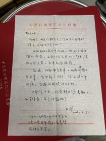 微型文录作者王行签名本及信札一份