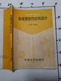 電磁兼容性結(jié)構(gòu)設(shè)計
