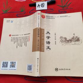 大学语文