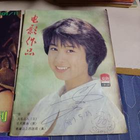 影谜(创刊号)、影视1988.2、电影作品1981.7.、环球银幕画刊1991.11.、中外电视1994.6.   五本合售