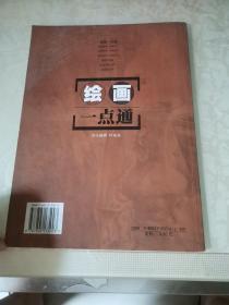 人物慢写写生――绘画一点通