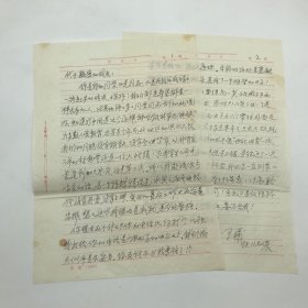 “隐蔽战线英雄”张执一夫人，原北京师范大学图书馆馆长王曦（1919-2018，抗战胜利后曾在上海局从事地下工作），1998年致好友陈然（原名陈黛玉，熊焰夫人），关于国家应对洪水灾情“从我有生之年的经历看，这是一份大成绩！”等，信札一通两页