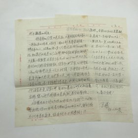 “隐蔽战线英雄”张执一夫人，原北京师范大学图书馆馆长王曦（1919-2018，抗战胜利后曾在上海局从事地下工作），1998年致好友陈然（原名陈黛玉，熊焰夫人），关于国家应对洪水灾情“从我有生之年的经历看，这是一份大成绩！”等信札一通两页