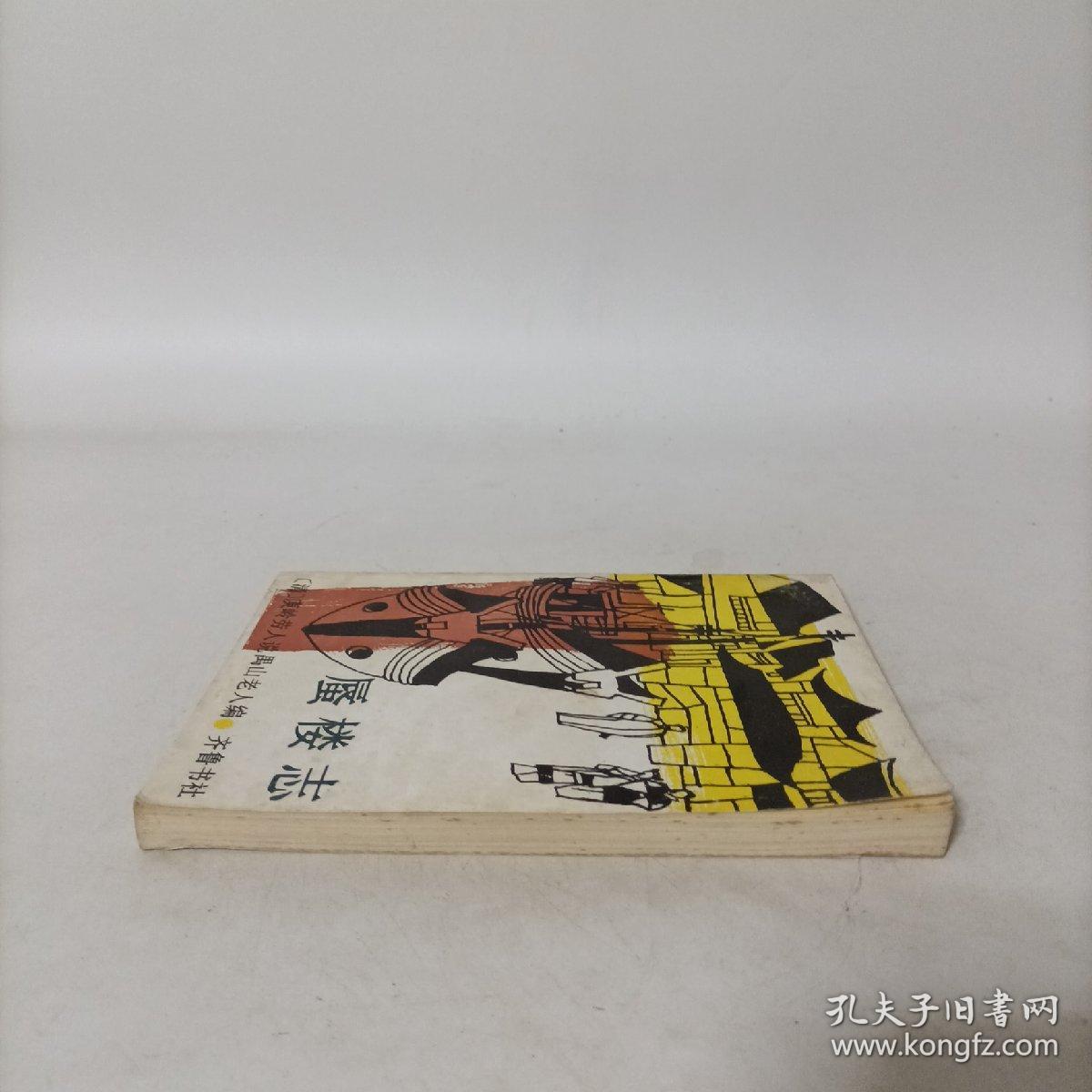蜃楼志