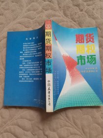期货期权市场