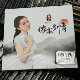 童丽 歌曲  1张CD碟 光盘 未拆