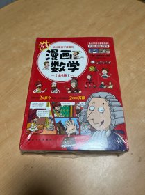 这才是孩子爱看的漫画数学(全六册）