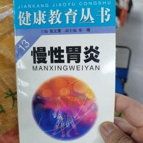 慢性胃炎